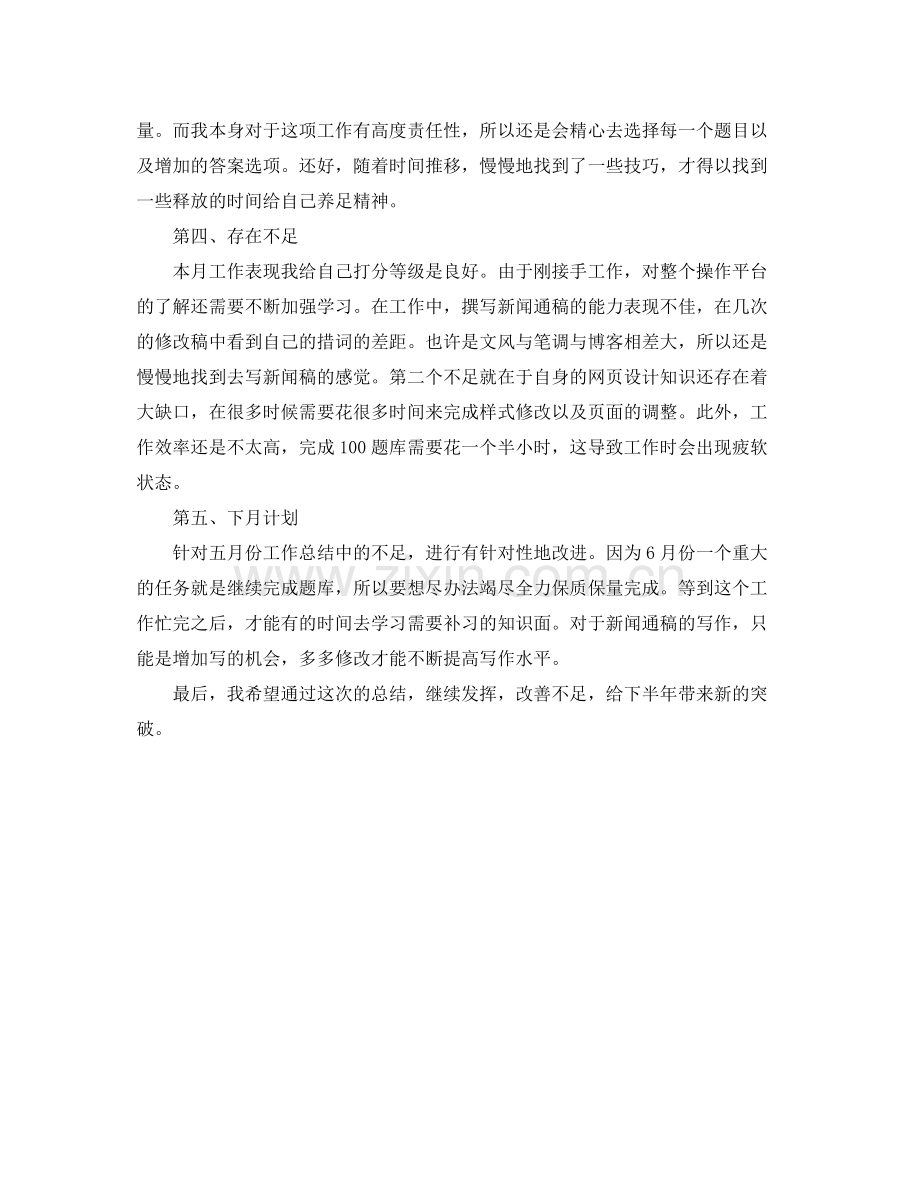 2020年上半年网站编辑工作总结 .docx_第2页