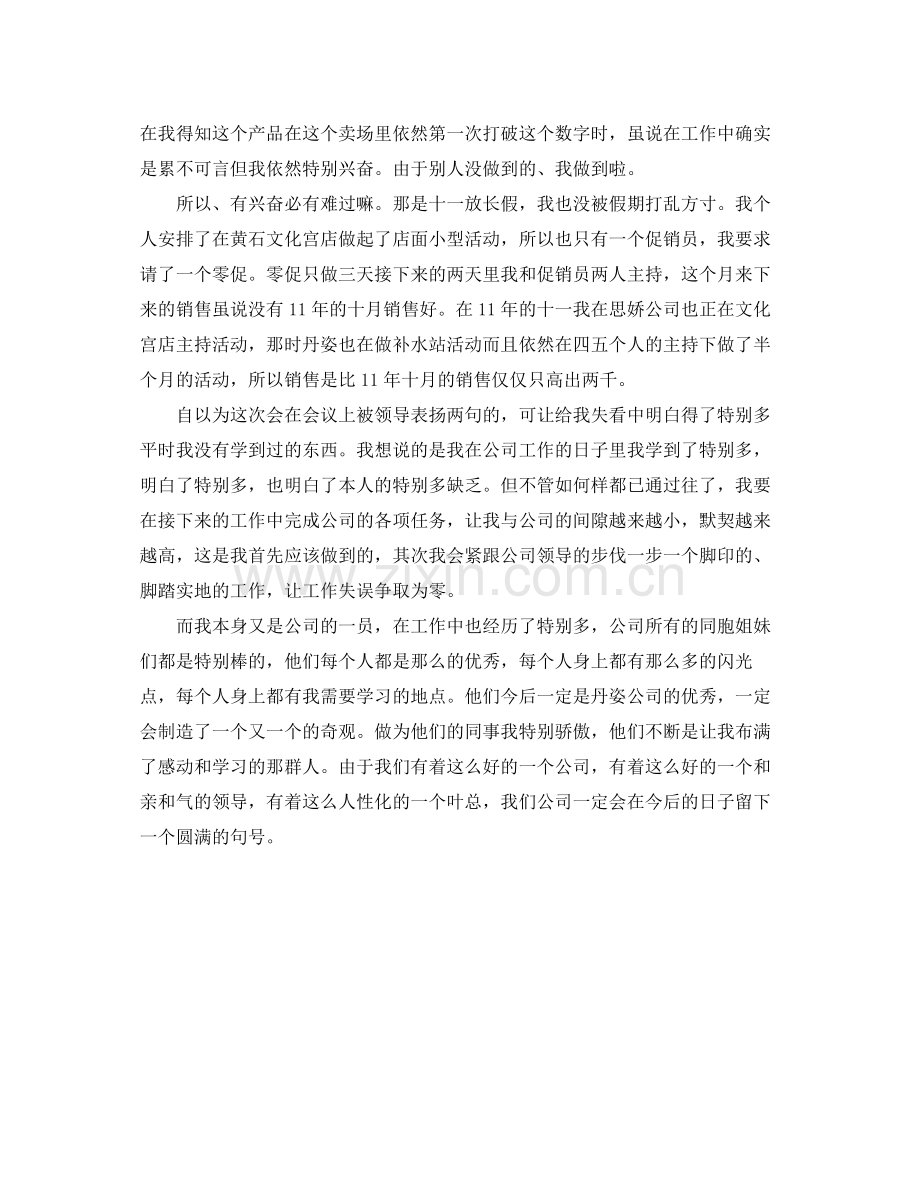 化妆品公司业务员的自我参考总结（通用）.docx_第2页