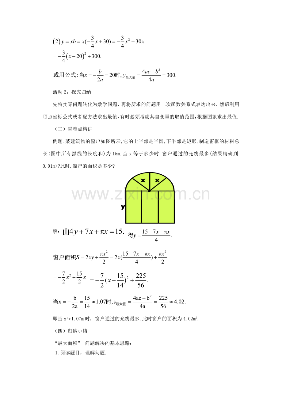 九年级数学下册 2.4.1 二次函数的应用课时教案 （新版）北师大版-（新版）北师大版初中九年级下册数学教案.doc_第2页