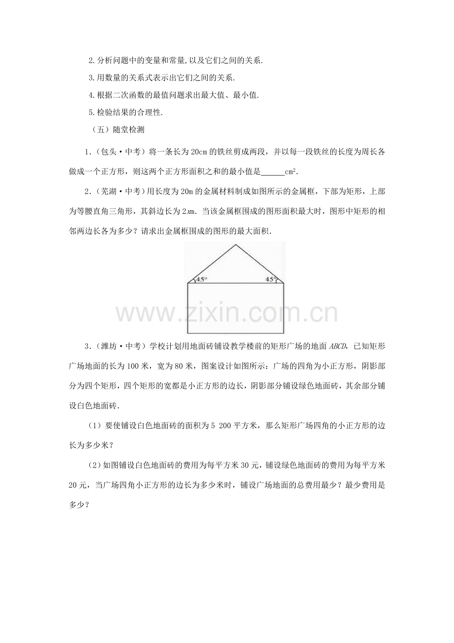 九年级数学下册 2.4.1 二次函数的应用课时教案 （新版）北师大版-（新版）北师大版初中九年级下册数学教案.doc_第3页