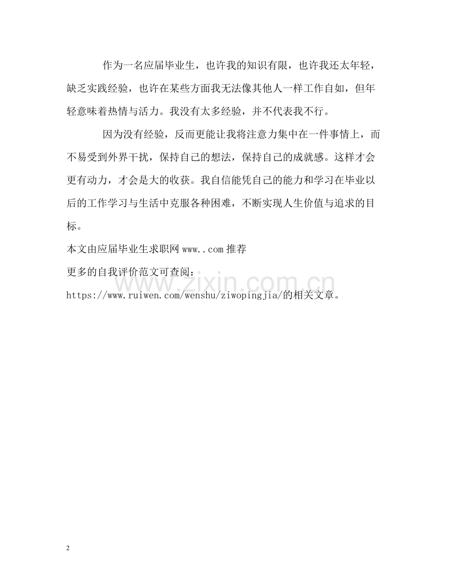 法律专业毕业生自我评价.docx_第2页