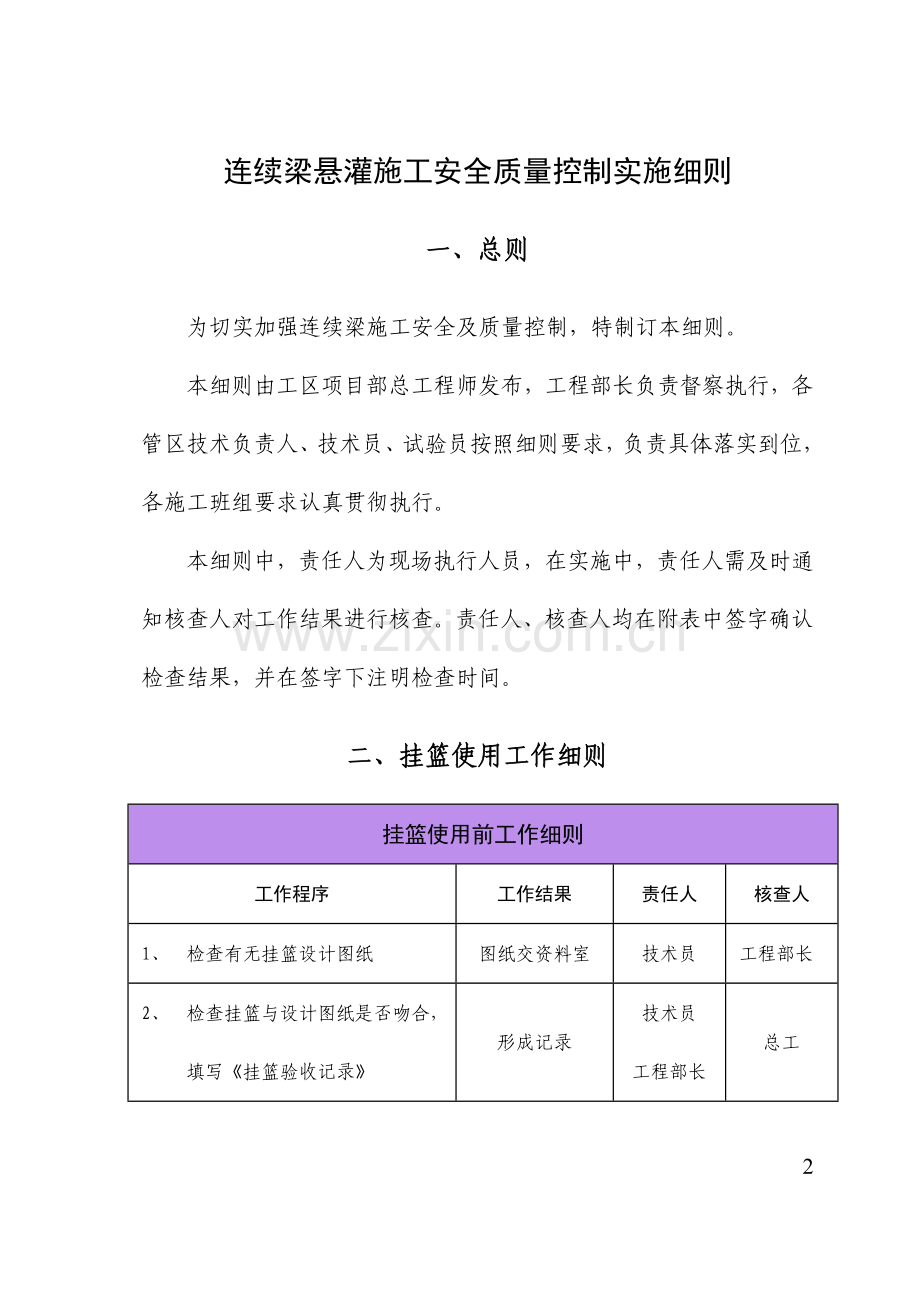 连续梁悬灌施工安全质量控制实施细则(32k版本).doc_第3页