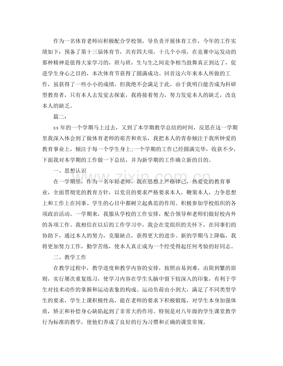 体育教师个人工作参考总结报告（通用）.docx_第2页