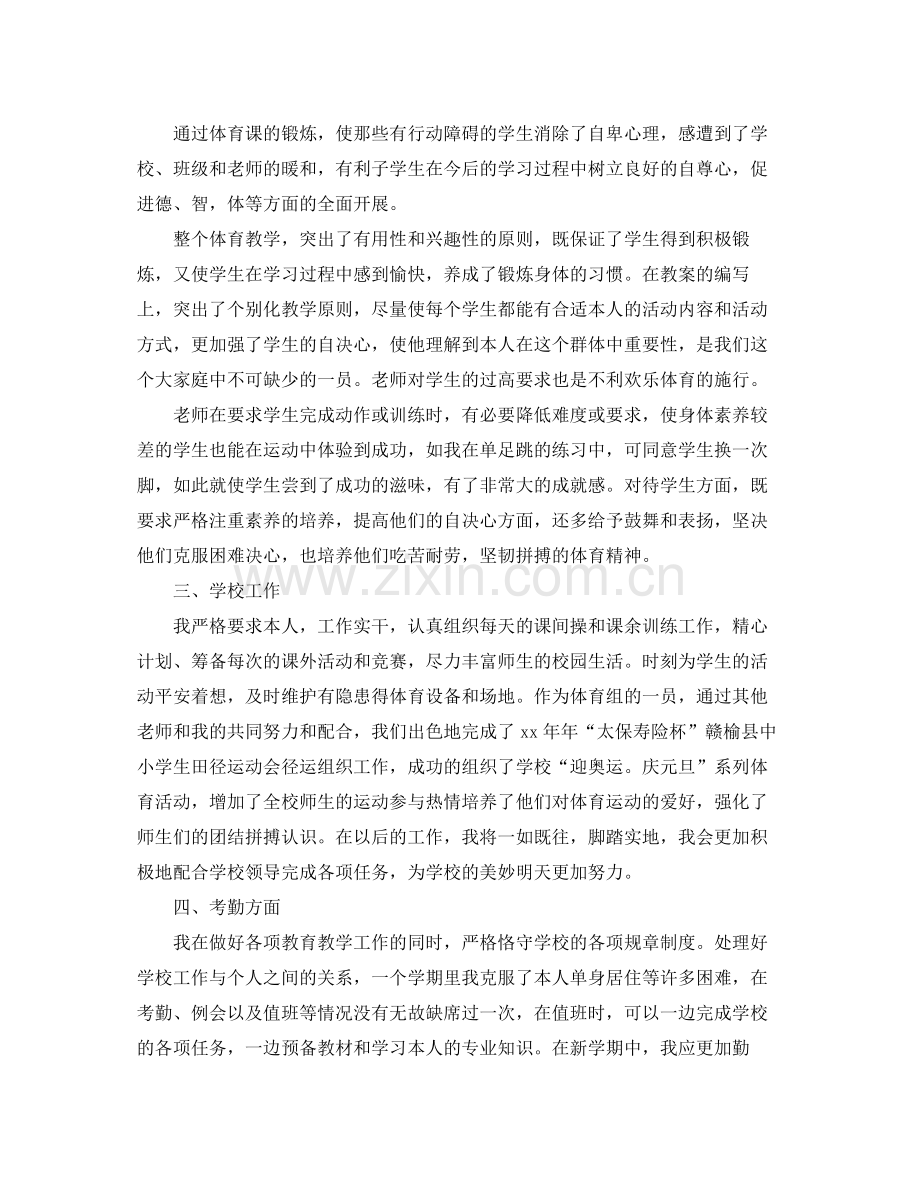 体育教师个人工作参考总结报告（通用）.docx_第3页