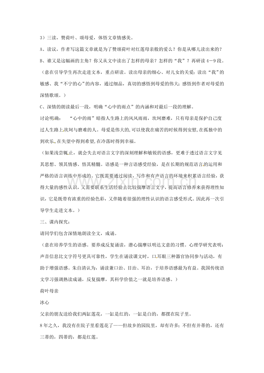 湖南省长沙县路口镇麻林中学七年级语文上册《荷叶母亲》教案 新人教版.doc_第3页