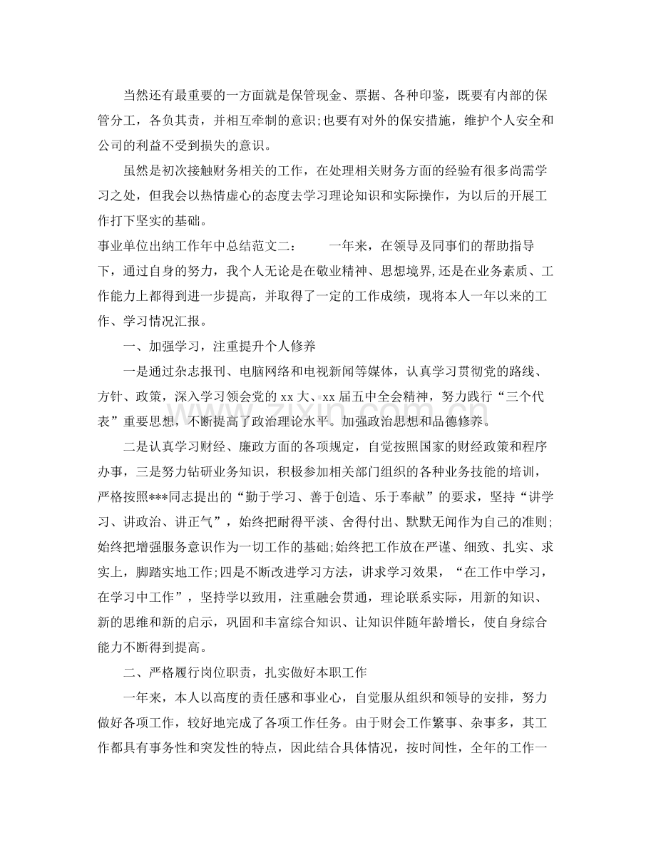 事业单位出纳工作年中总结 .docx_第2页