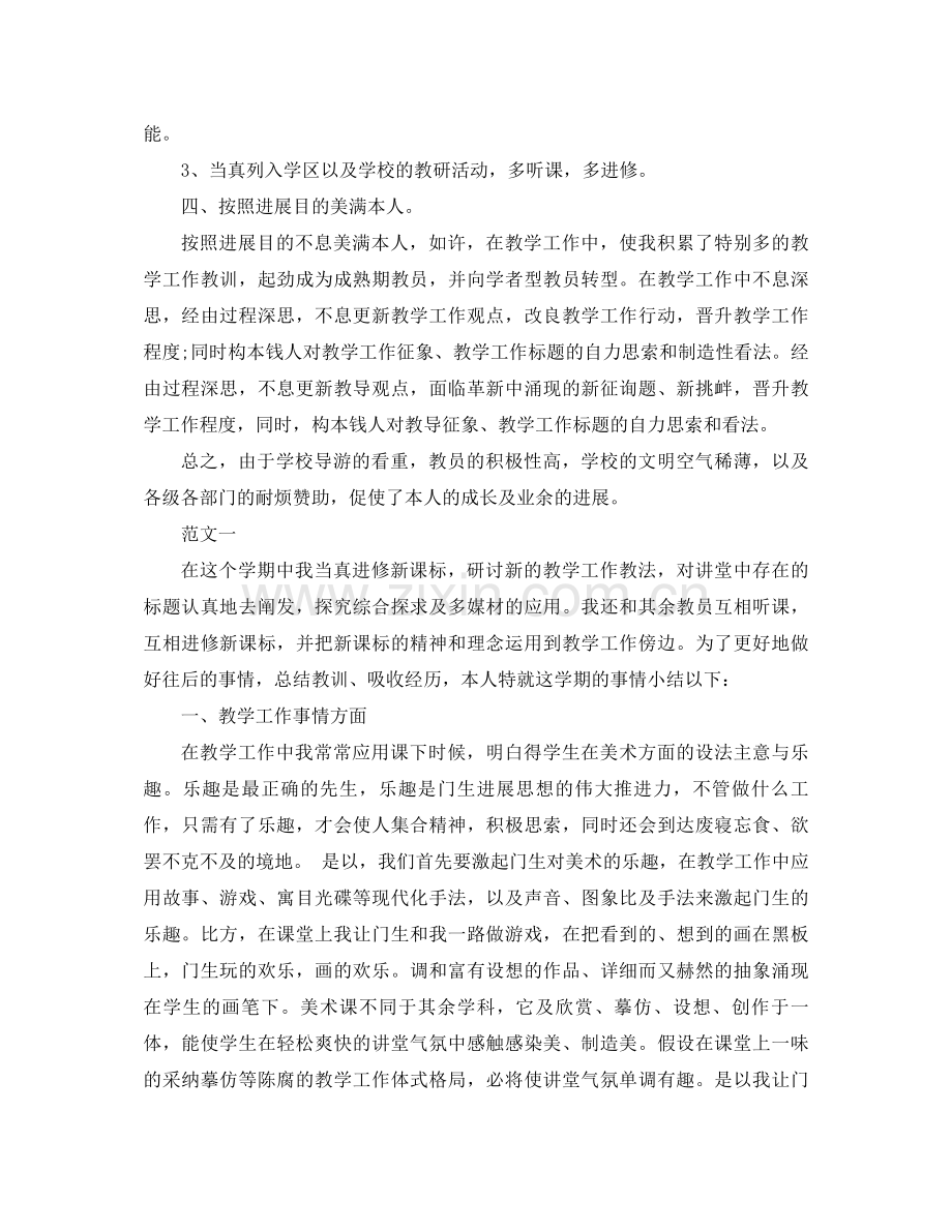 美术教师个人工作参考总结4篇.docx_第2页