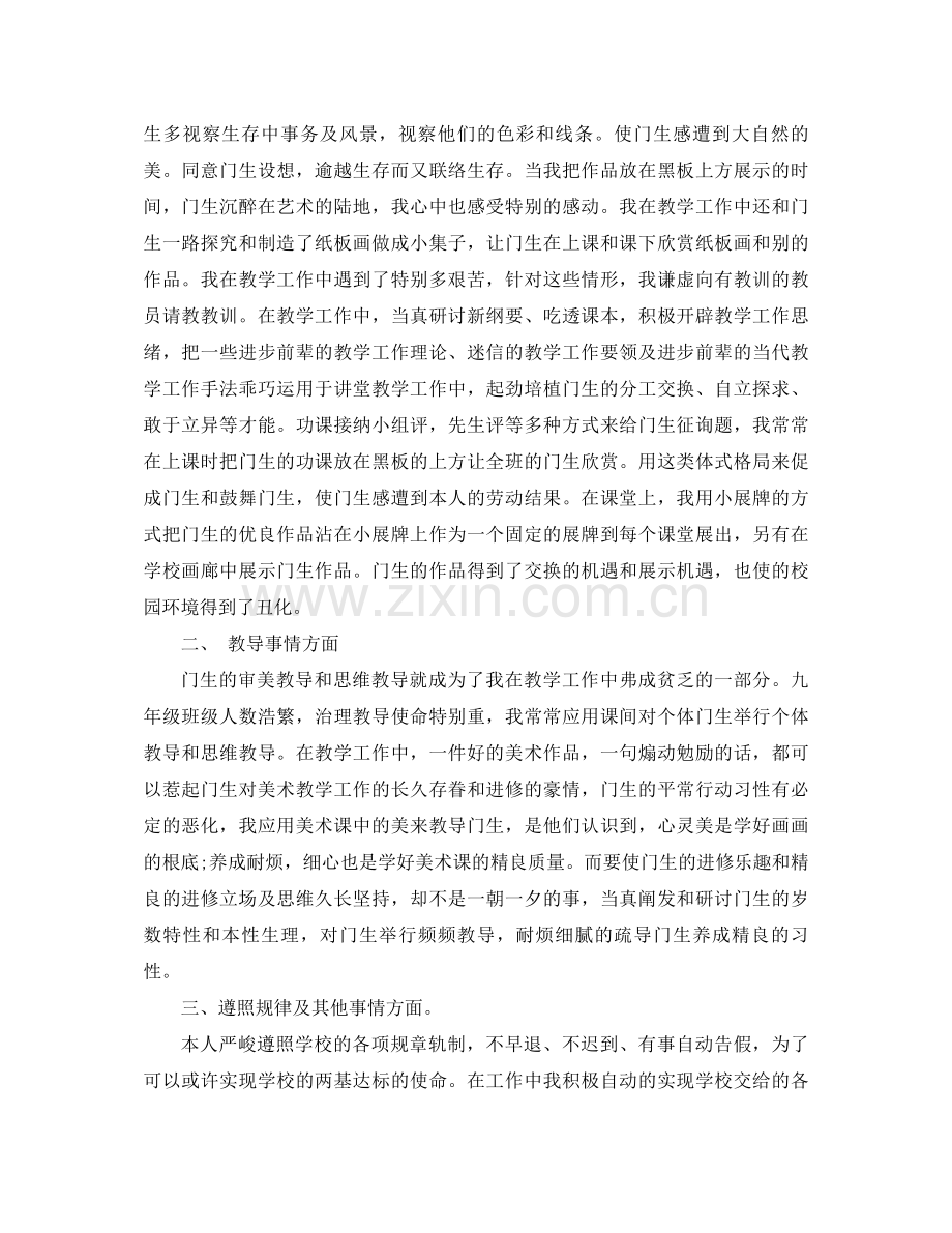 美术教师个人工作参考总结4篇.docx_第3页