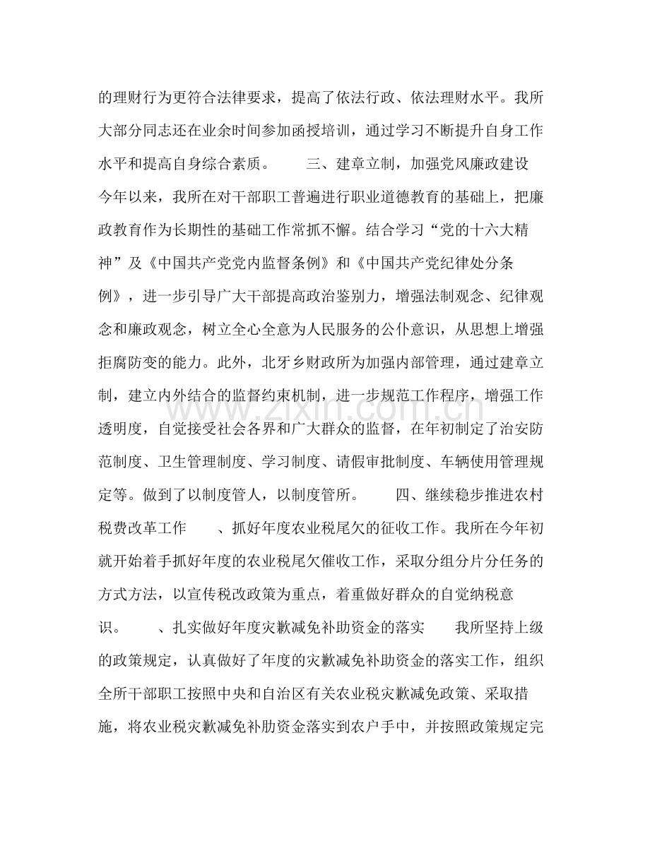 某镇财政所某年上半年工作总结.docx_第2页