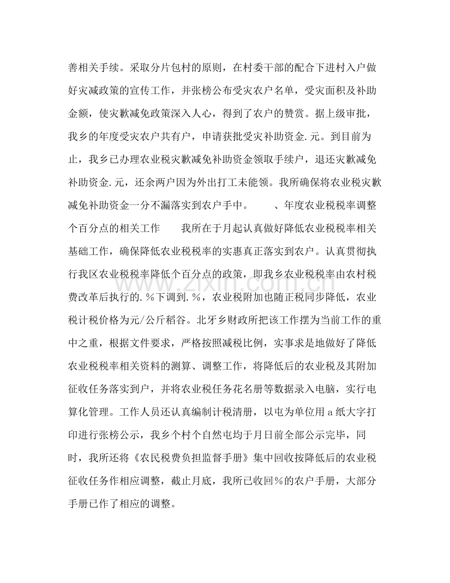 某镇财政所某年上半年工作总结.docx_第3页