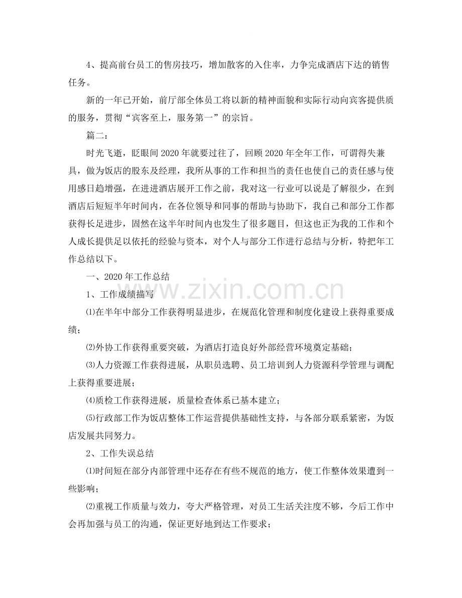 2020年酒店经理个人工作总结范文.docx_第3页