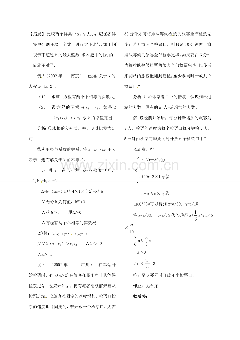 河北省秦皇岛市青龙满族自治县中考数学总复习 一元一次不等式教案-人教版初中九年级全册数学教案.doc_第2页