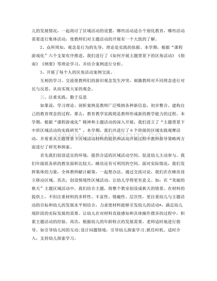 幼儿园中班年级组长年度个人工作总结.docx_第2页