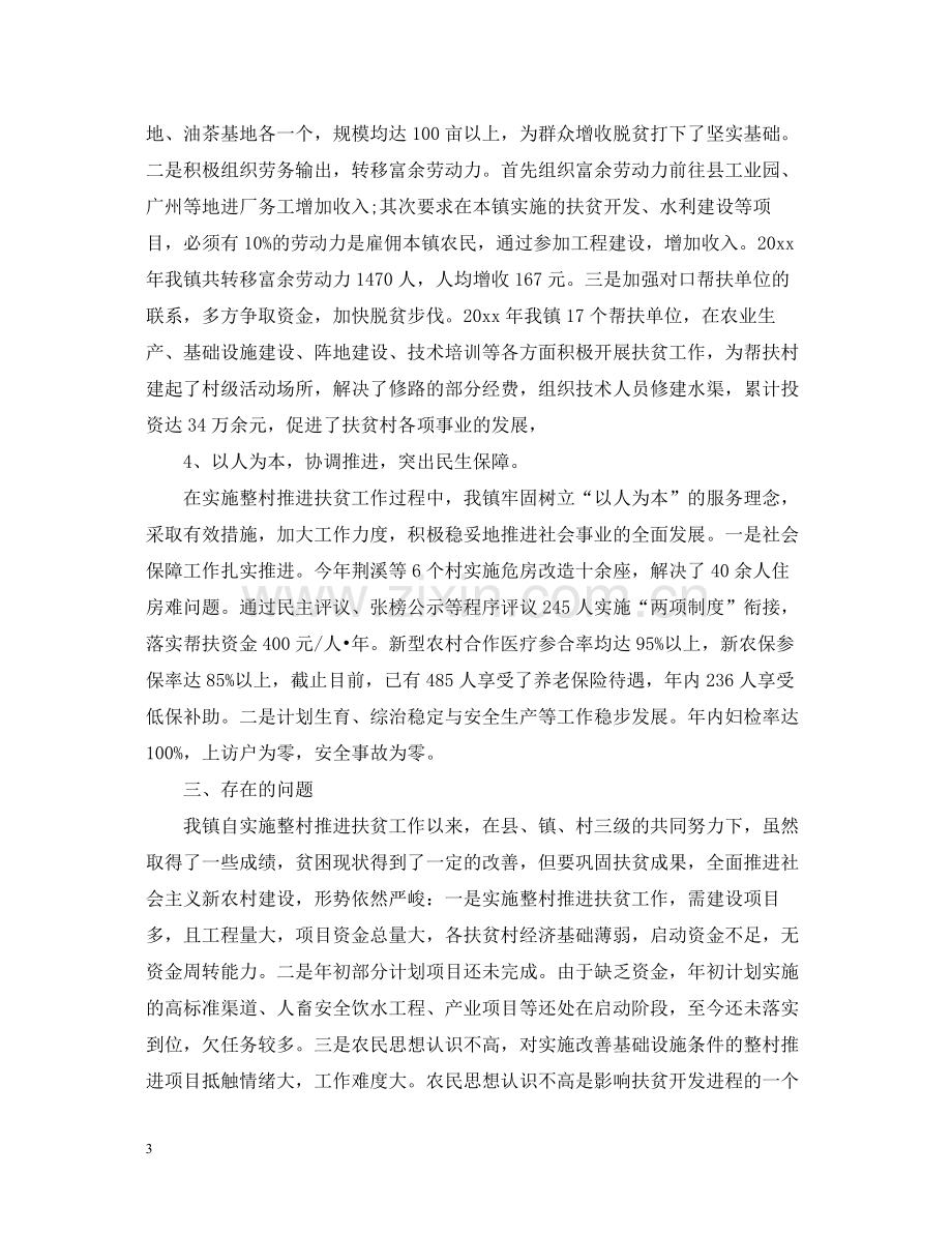 乡镇扶贫下半年工作总结.docx_第3页