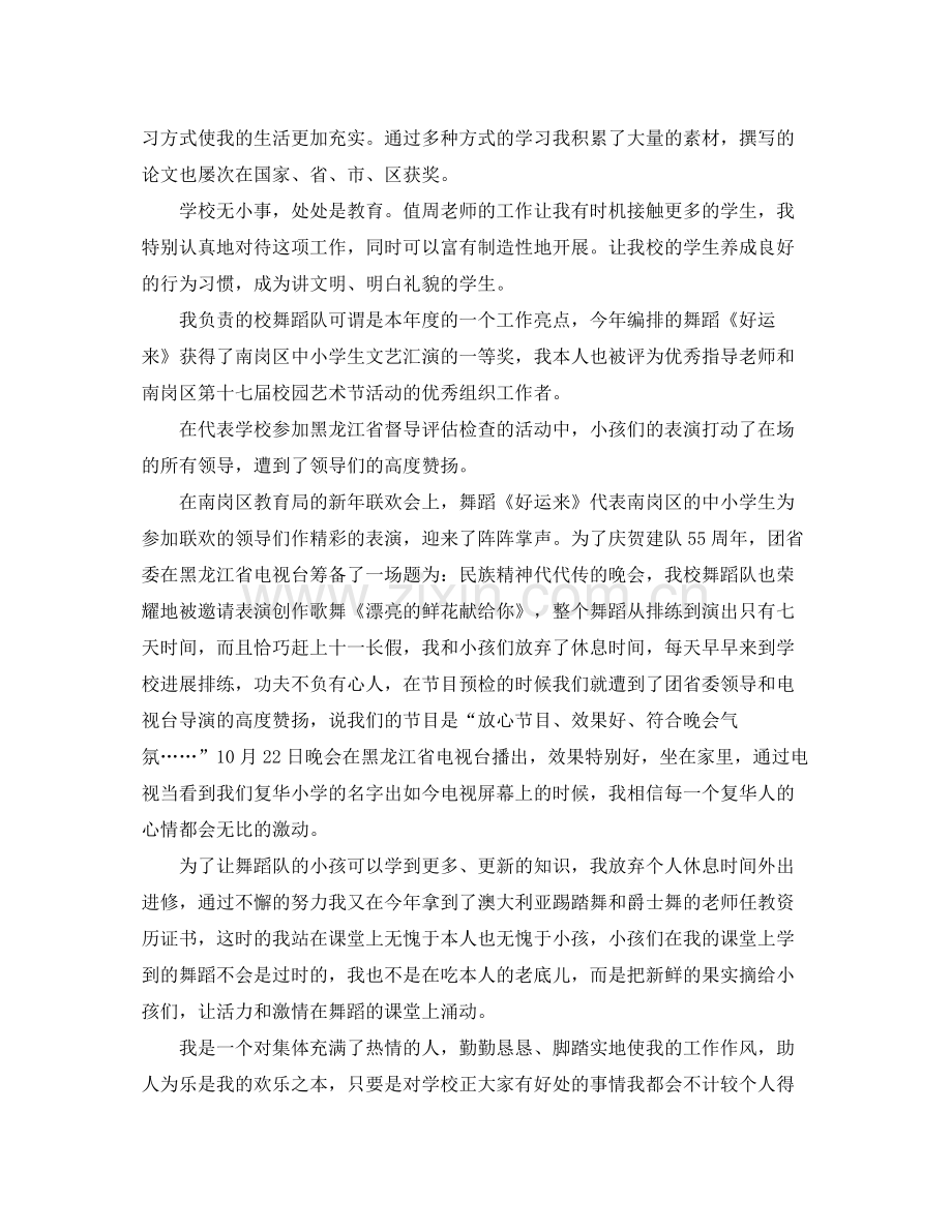 工作参考总结格式教师年终个人工作参考总结的格式.docx_第2页