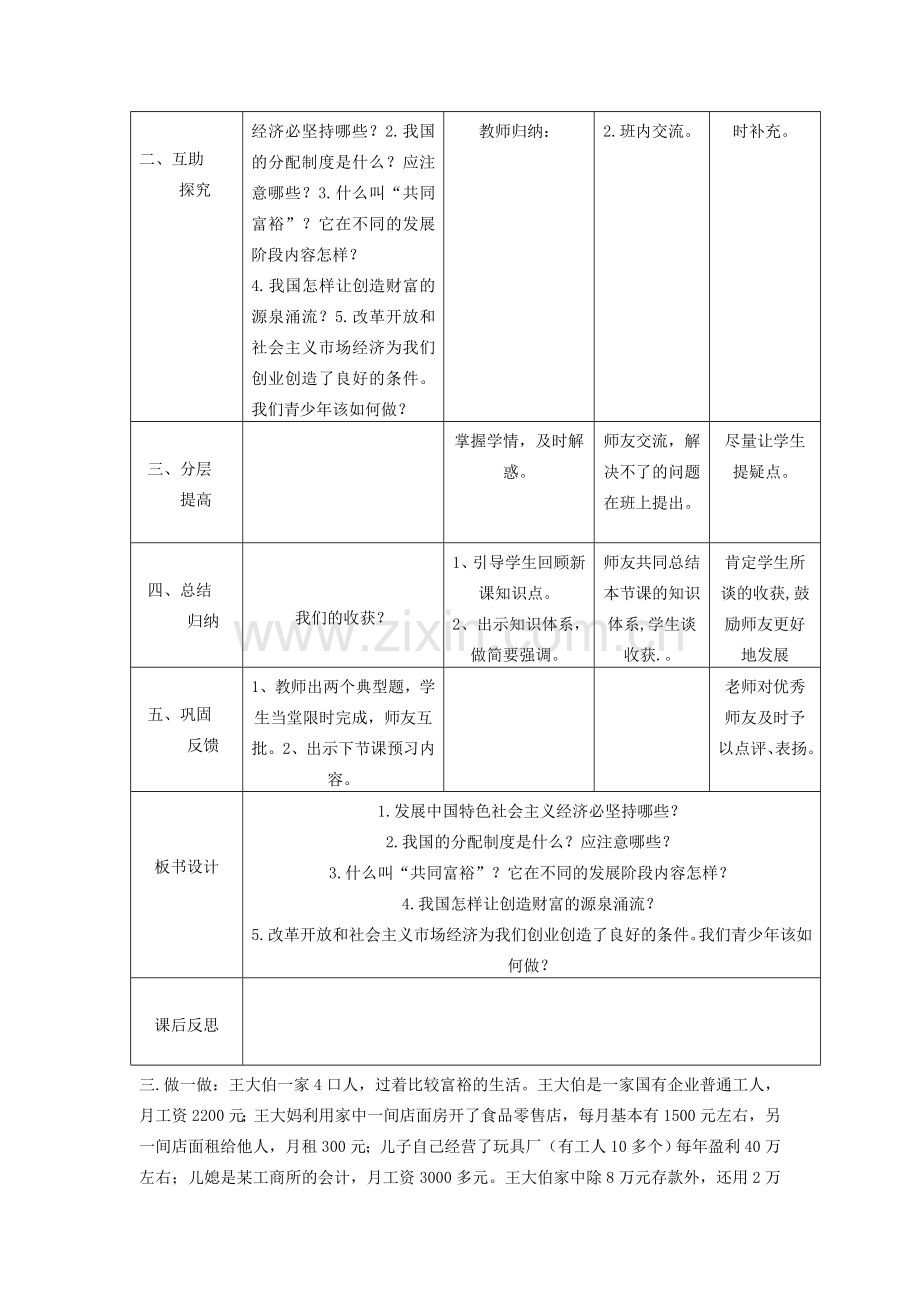 九年级政治全册 第三单元 融入社会 肩负使命 第七课 关注经济发展 第2框 走向共同富裕的道路教案 新人教版-新人教版初中九年级全册政治教案.doc_第2页