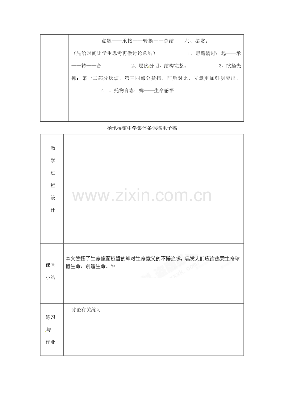 浙江省绍兴县杨汛桥镇中学七年级语文上册《蝉》1教学案 人教新课标版.doc_第2页