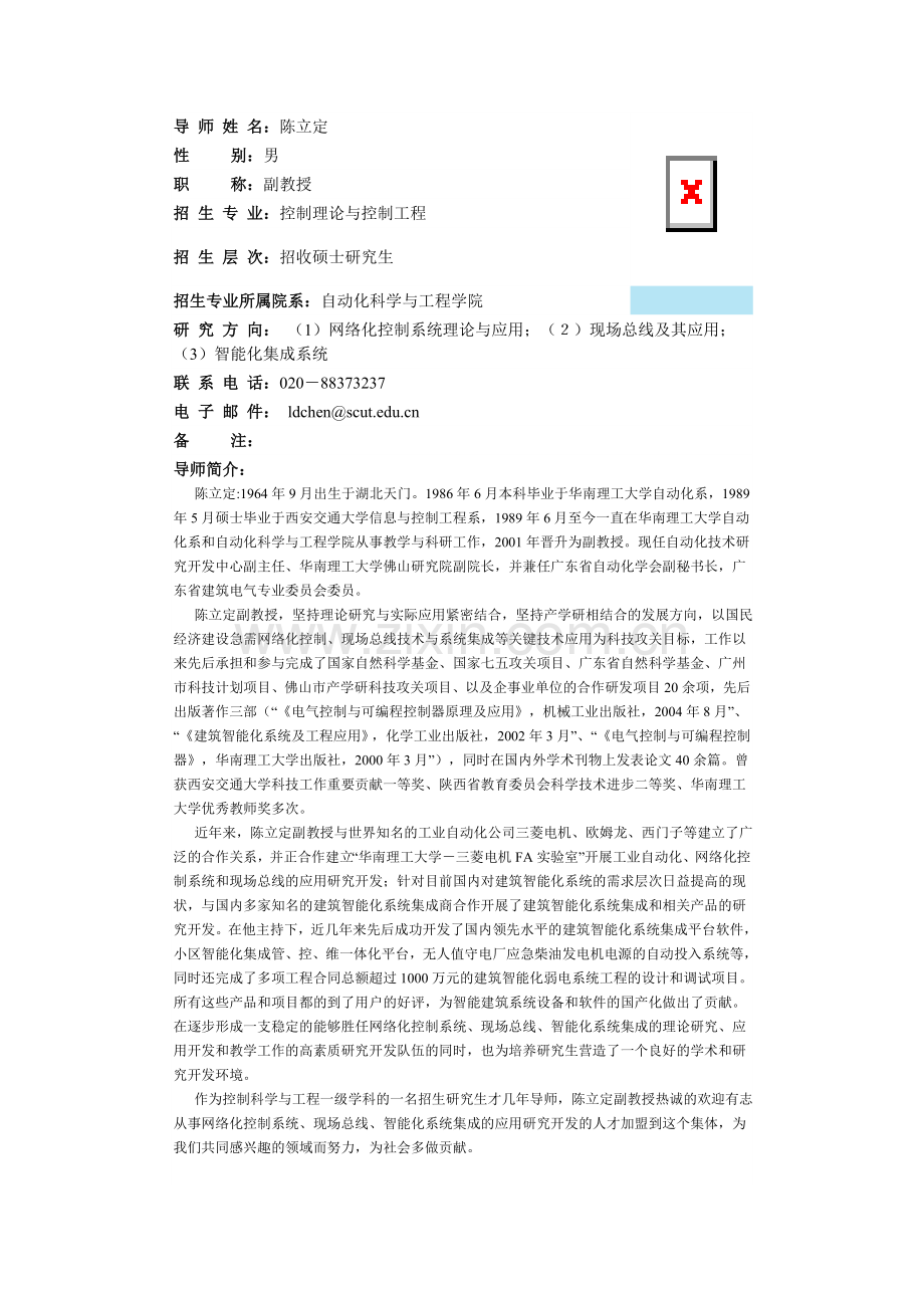 华南理工大学导师信息.doc_第1页