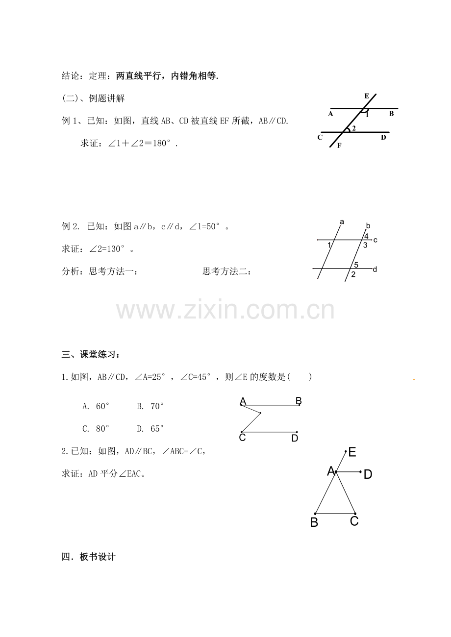 江苏省洪泽外国语中学八年级数学下册《11.3 证明》教案（2） 苏科版.doc_第2页