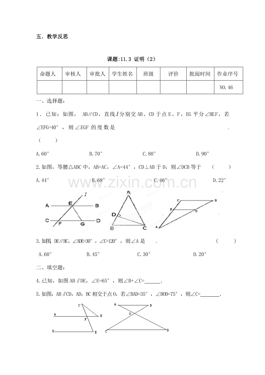 江苏省洪泽外国语中学八年级数学下册《11.3 证明》教案（2） 苏科版.doc_第3页