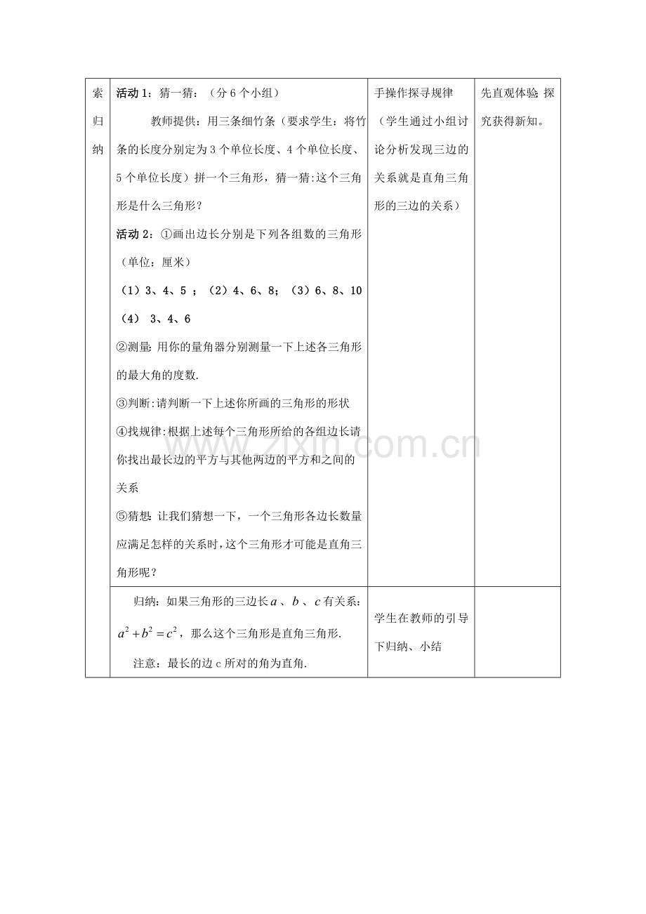 八年级数学上册 14.1 勾股定理 14.1.2 直角三角形的判定教案1 （新版）华东师大版-（新版）华东师大版初中八年级上册数学教案.doc_第2页