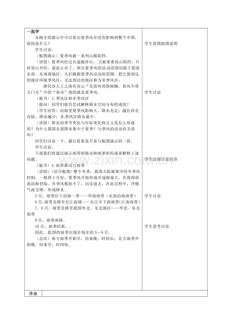 小学教学研究室八年级地理上册 2.2 中国的气候教案1 （新版）湘教版-（新版）湘教版初中八年级上册地理教案.doc_第2页