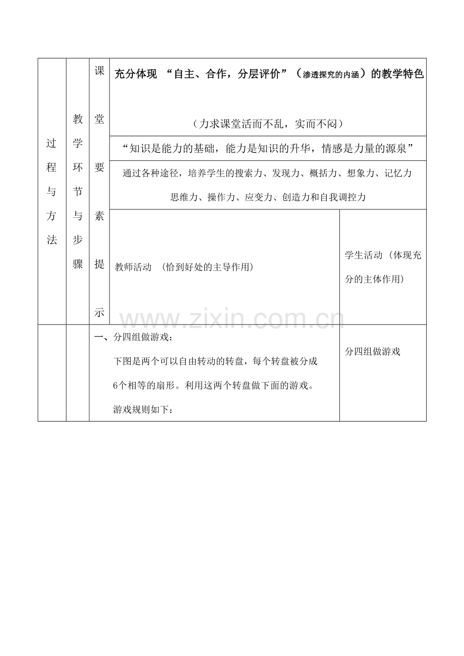 云南省昆明南洋中学部执行新授课七年级数学27 游戏公平吗（1）教案新人教版.doc_第2页