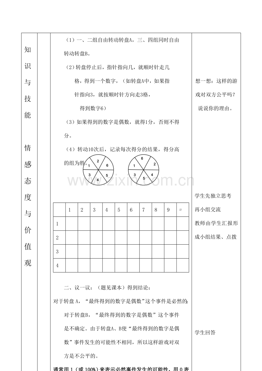 云南省昆明南洋中学部执行新授课七年级数学27 游戏公平吗（1）教案新人教版.doc_第3页