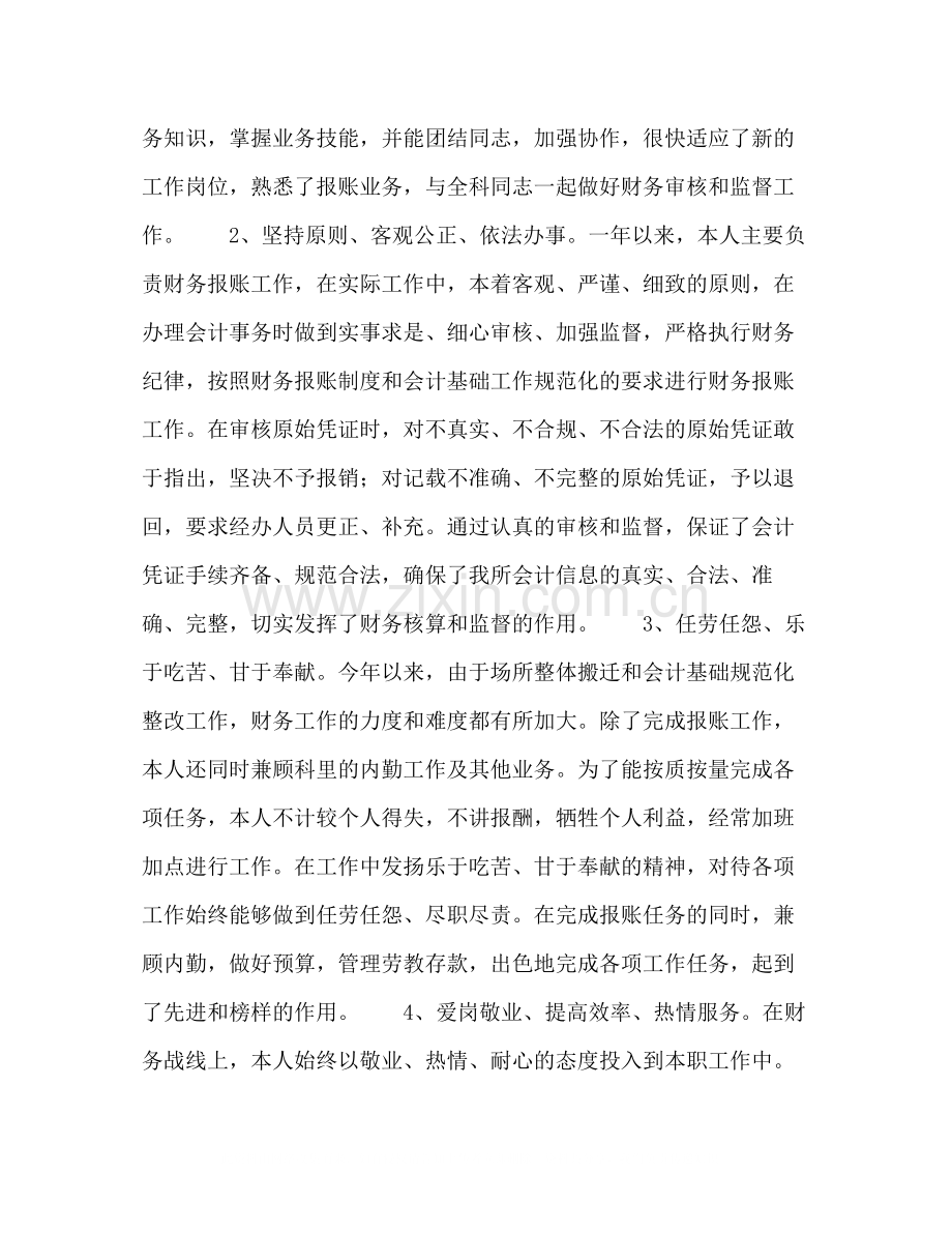 劳教所财务科年个人工作总结.docx_第2页