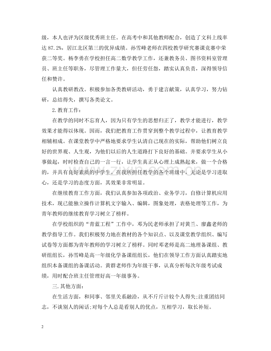 学生党支部工作总结存在问题.docx_第2页