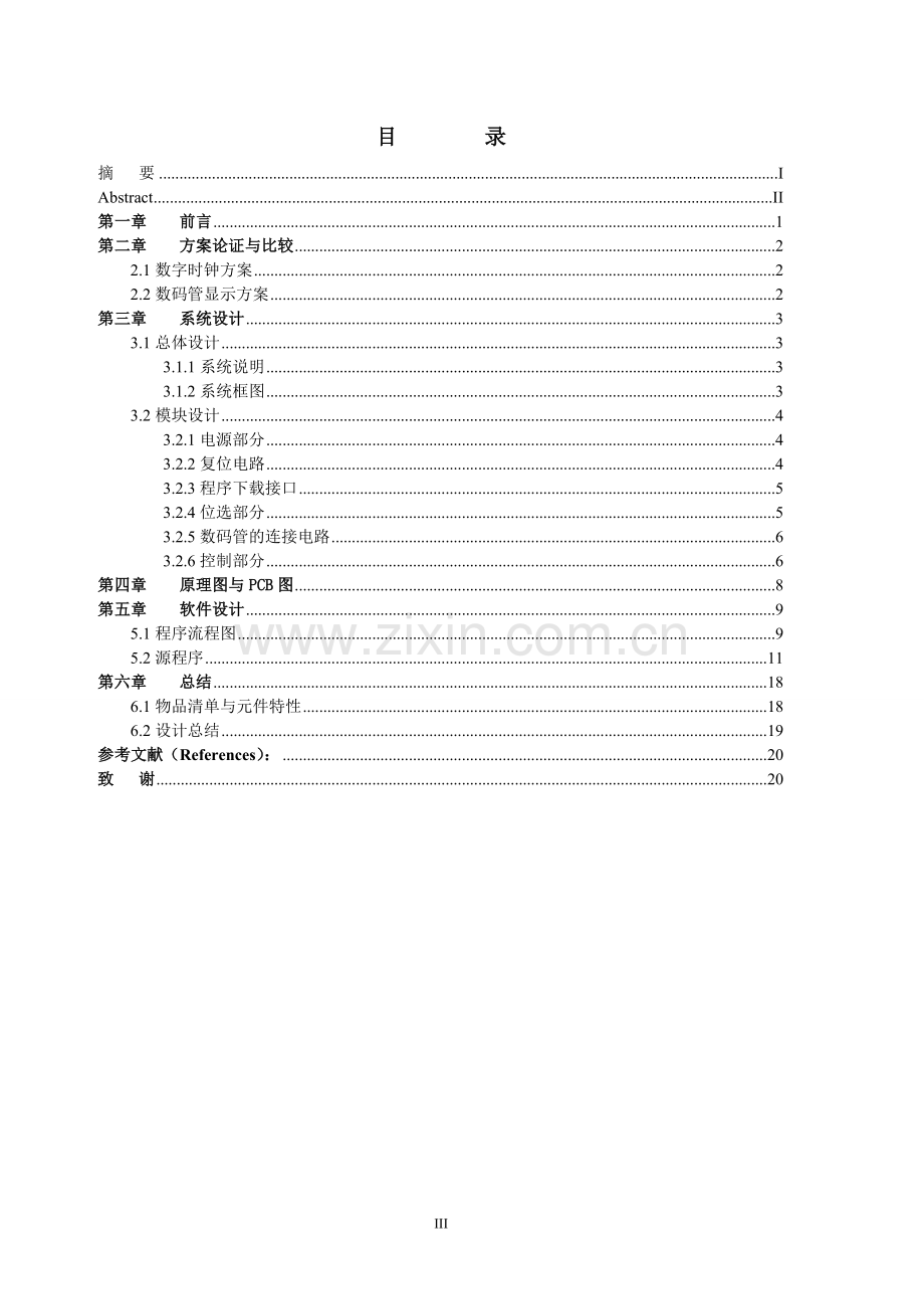 论文_单片机电子时钟的设计61990.doc_第3页