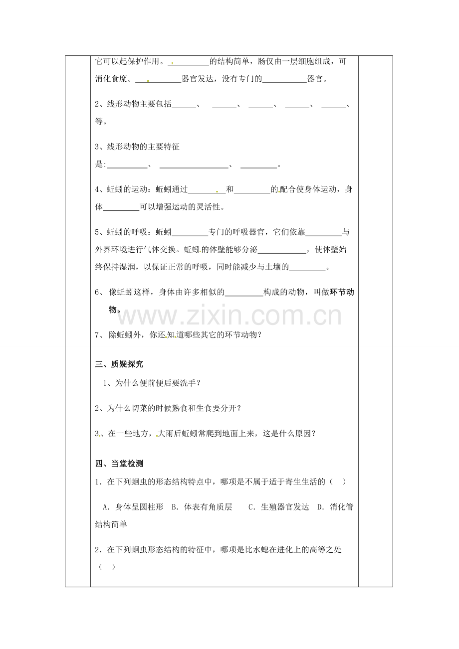 八年级生物上册 5.1.2 线形动物和环节动物教案 （新版）新人教版-（新版）新人教版初中八年级上册生物教案.doc_第2页