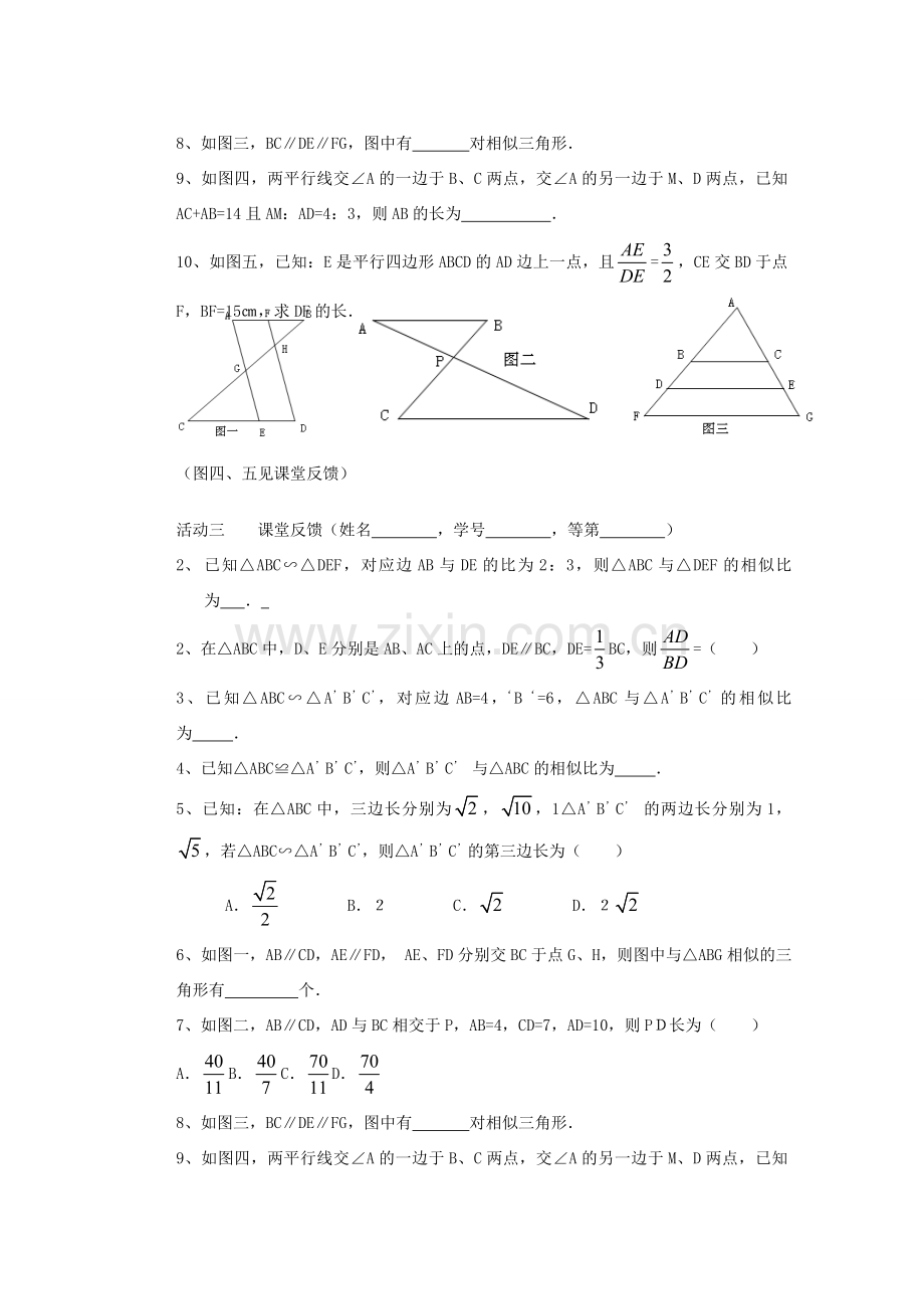 安徽省安庆市桐城吕亭初级中学九年级数学下册 相似三角形教案1 新人教版.doc_第2页