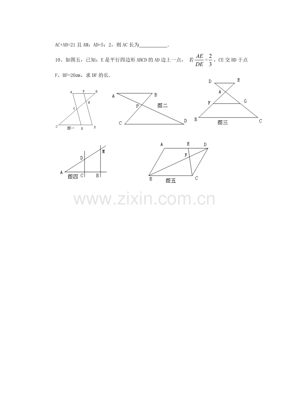 安徽省安庆市桐城吕亭初级中学九年级数学下册 相似三角形教案1 新人教版.doc_第3页