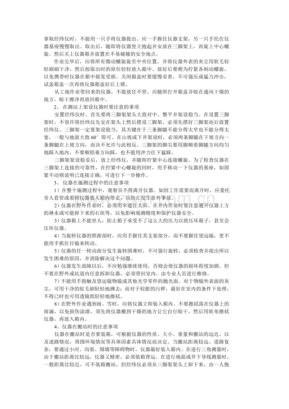 测量仪器的维护和保养.doc_第3页