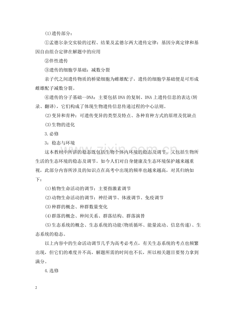 高考生物知识点归纳总结.docx_第2页