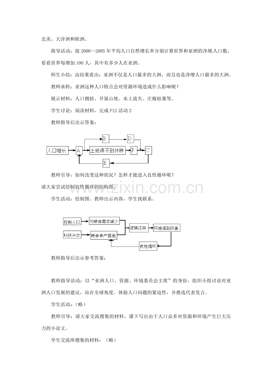 八年级地理下册 5.2《亚洲的人文环境》教案 中图版.doc_第3页