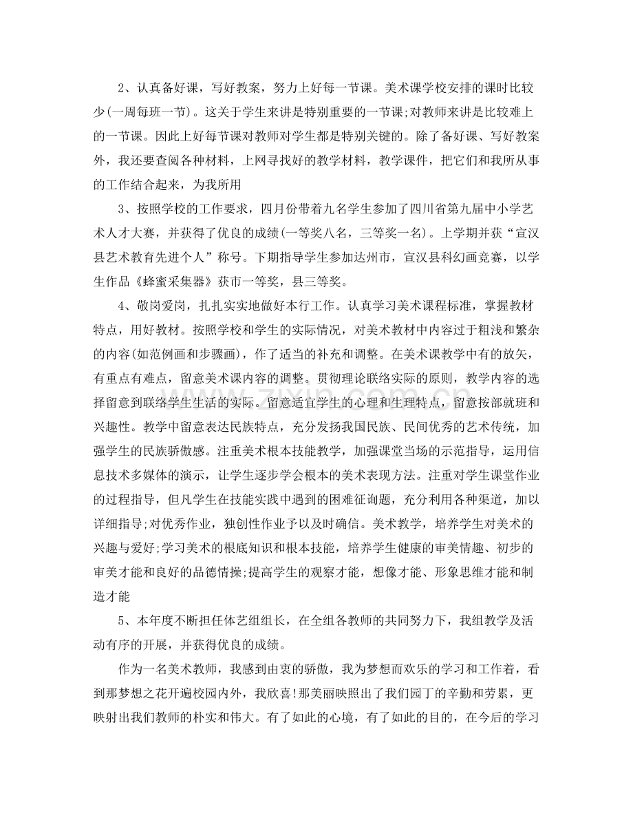 美术教师年度考核表个人工作参考总结5篇.docx_第3页