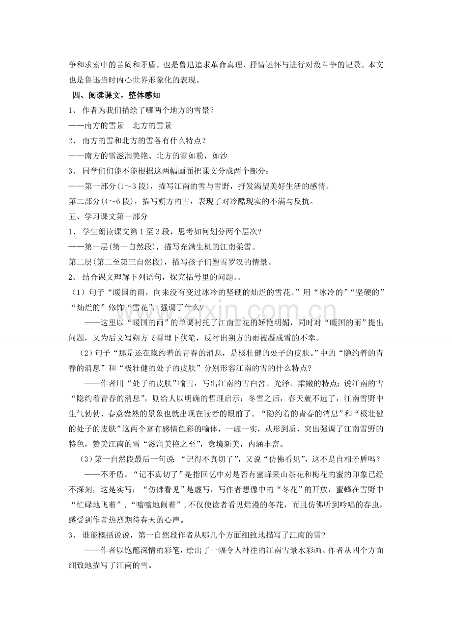 八年级语文下册 《雪》教案17 人教新课标版.doc_第2页