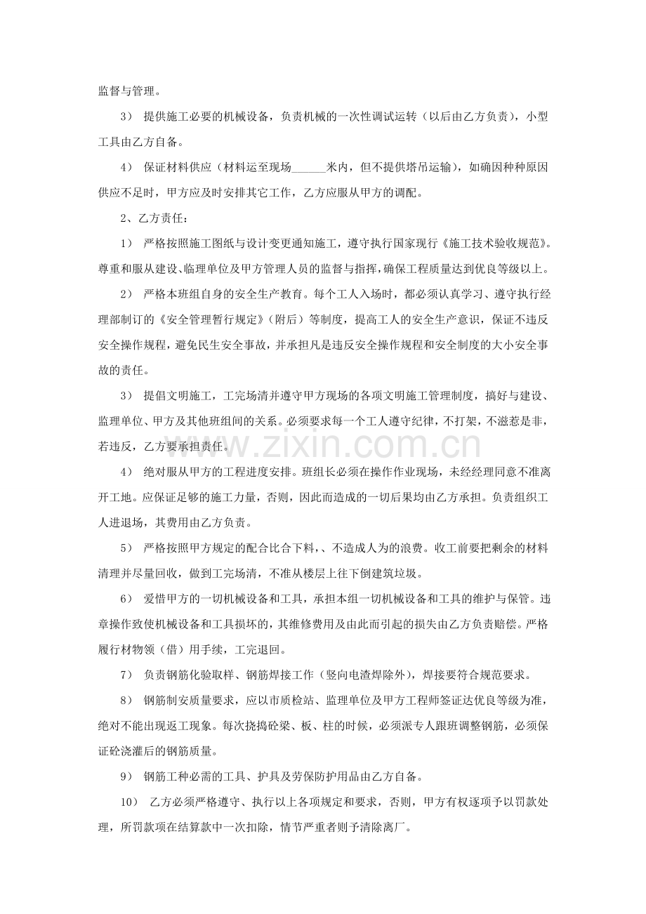 钢筋单项工程施工承包合同_钢筋单项工程施工承包合同范本_钢筋单项工程施工承包合同协议书下载.doc_第2页