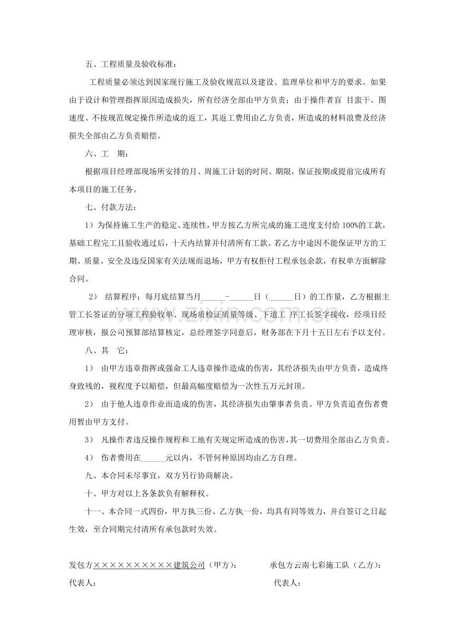 钢筋单项工程施工承包合同_钢筋单项工程施工承包合同范本_钢筋单项工程施工承包合同协议书下载.doc_第3页