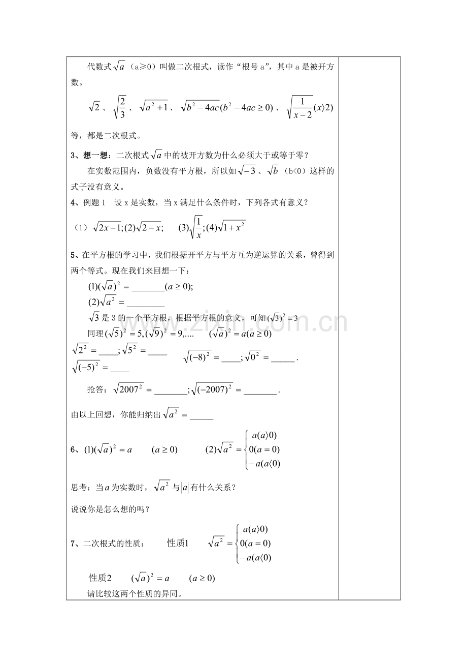 秋八年级数学上册 16.1 二次根式（1）教案 沪教版五四制-沪教版初中八年级上册数学教案.doc_第3页