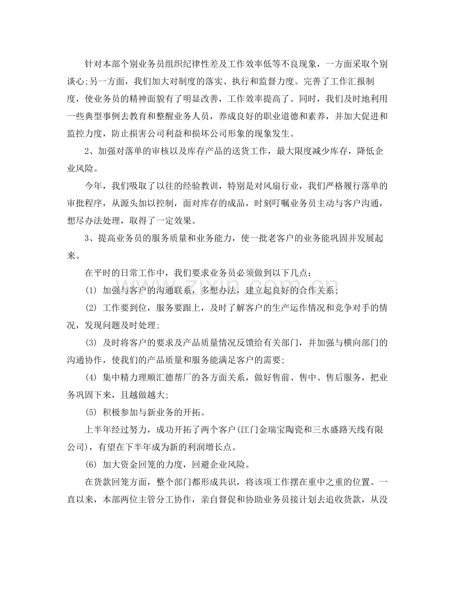 集团公司业务员工作总结范文 .docx_第2页