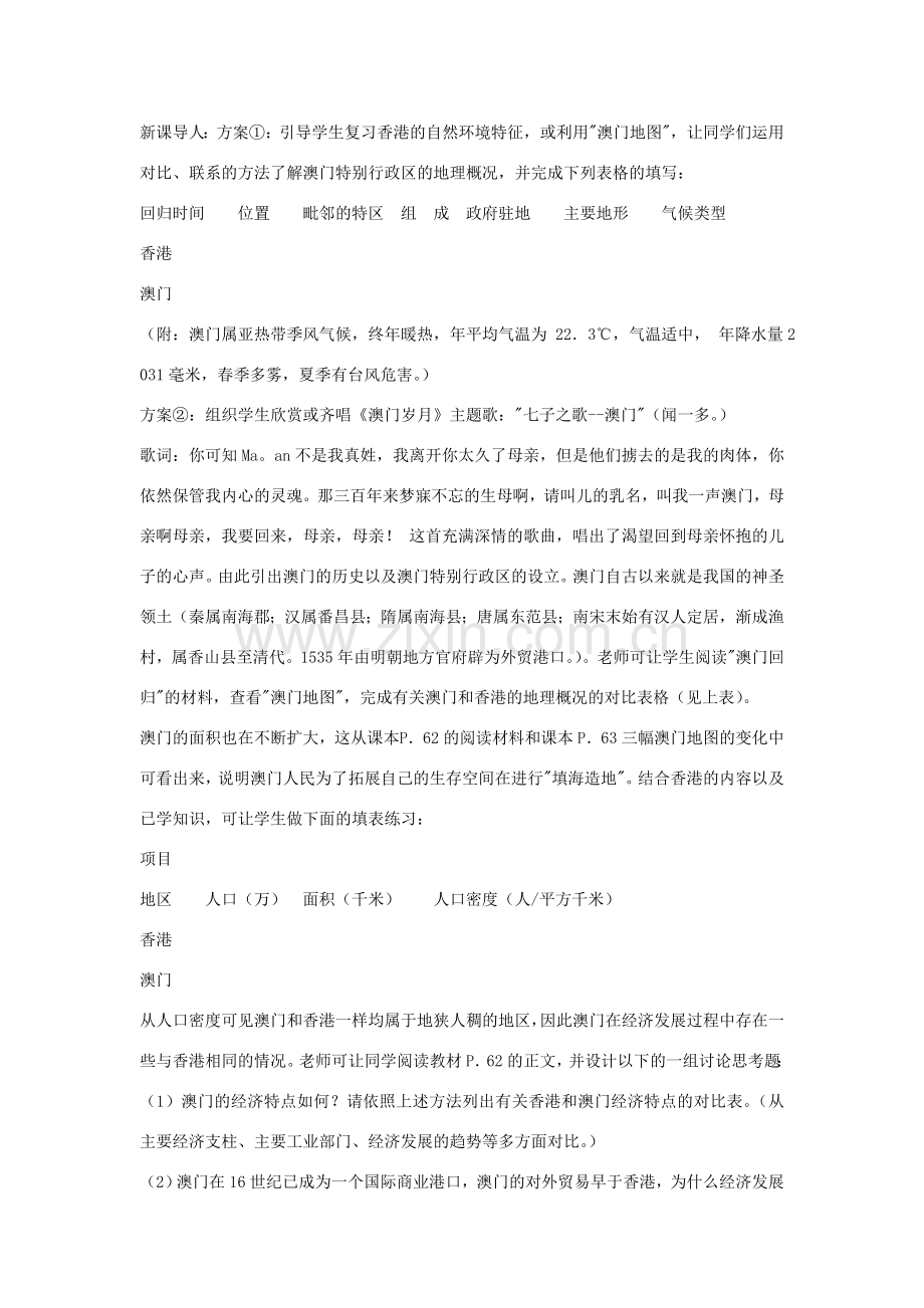 八年级地理下册第二章澳门特别行政区教案湘教版.doc_第2页