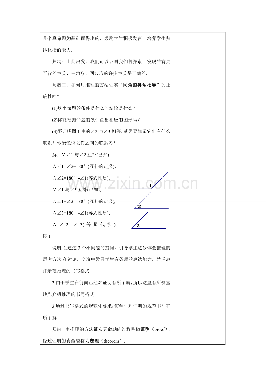 八年级数学下：11.3证明(1)教案2苏科版.doc_第3页