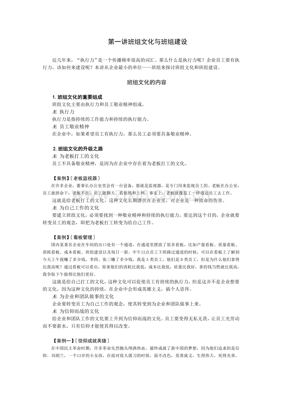 学习课程： 班组建设与班组长管理实战.doc_第1页