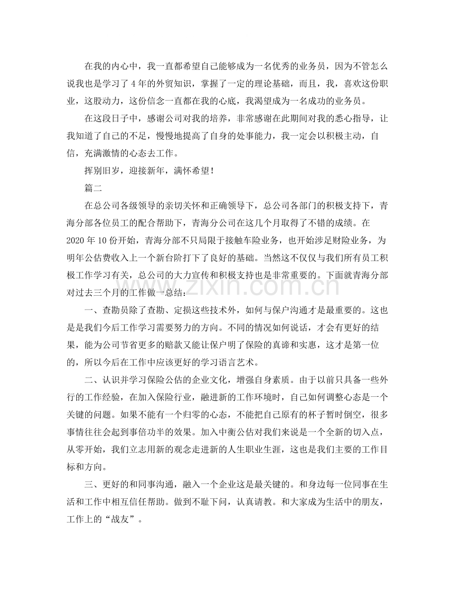 业务员个人工作总结范文三篇.docx_第2页