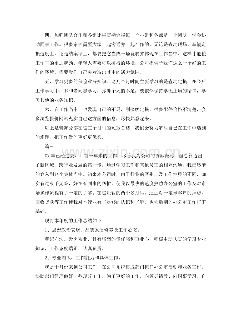 业务员个人工作总结范文三篇.docx_第3页