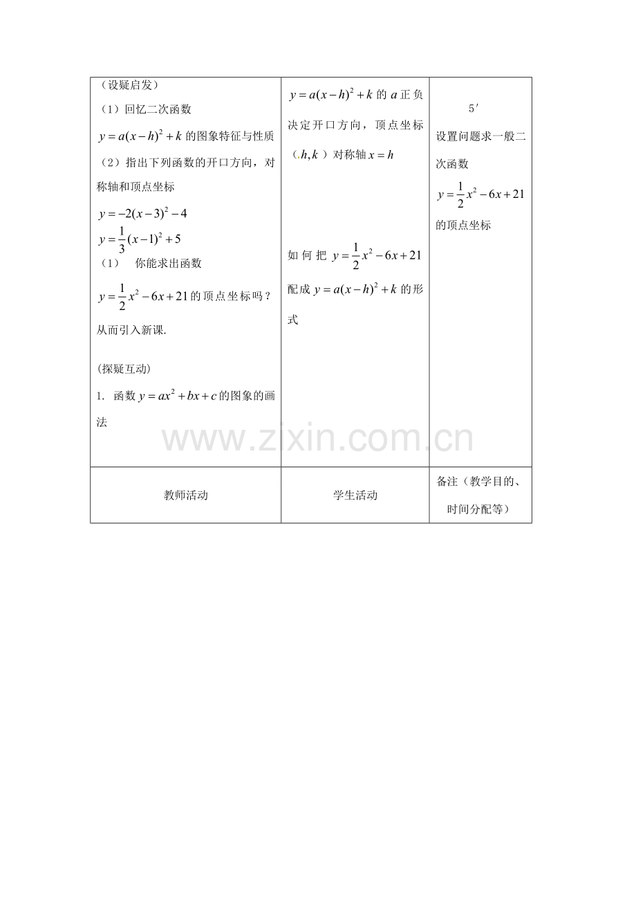 吉林省四平市第十七中学九年级数学下册《26.1 二次函数（第1课时）》教学设计 新人教版.doc_第2页