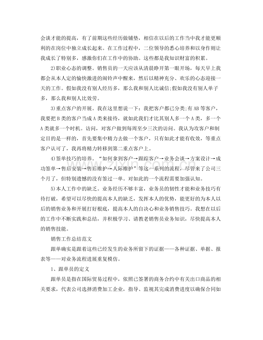 家具销售人员工作参考总结（通用）.docx_第2页